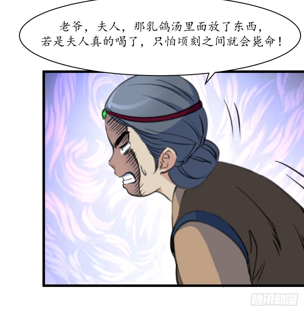 《锦绣未央》第216话 汤里有毒 第37页