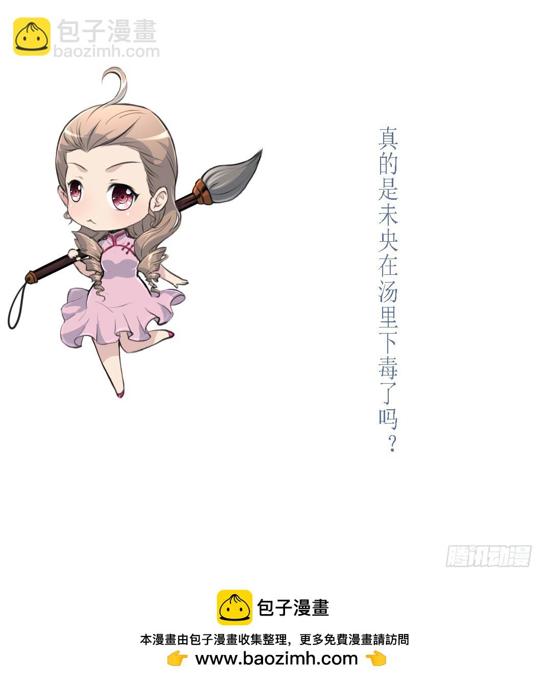 《锦绣未央》第216话 汤里有毒 第38页