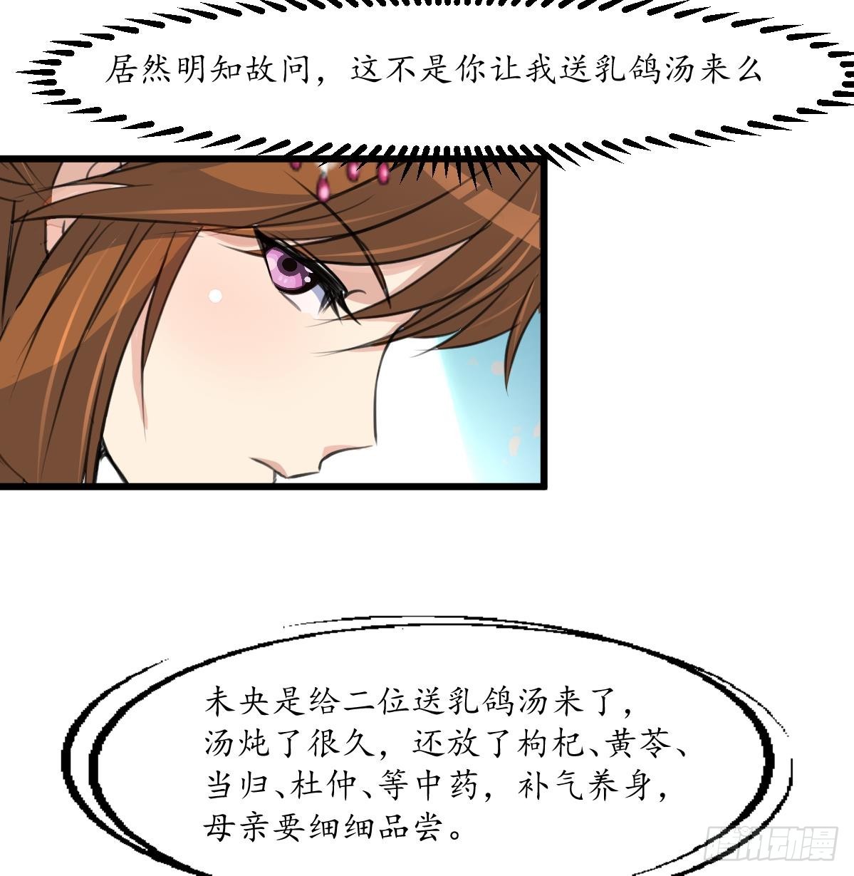 《锦绣未央》第216话 汤里有毒 第9页