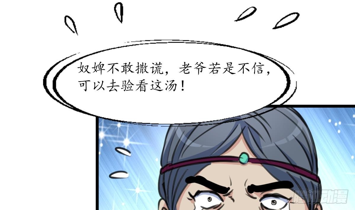 《锦绣未央》第217话 谋害嫡母 第11页