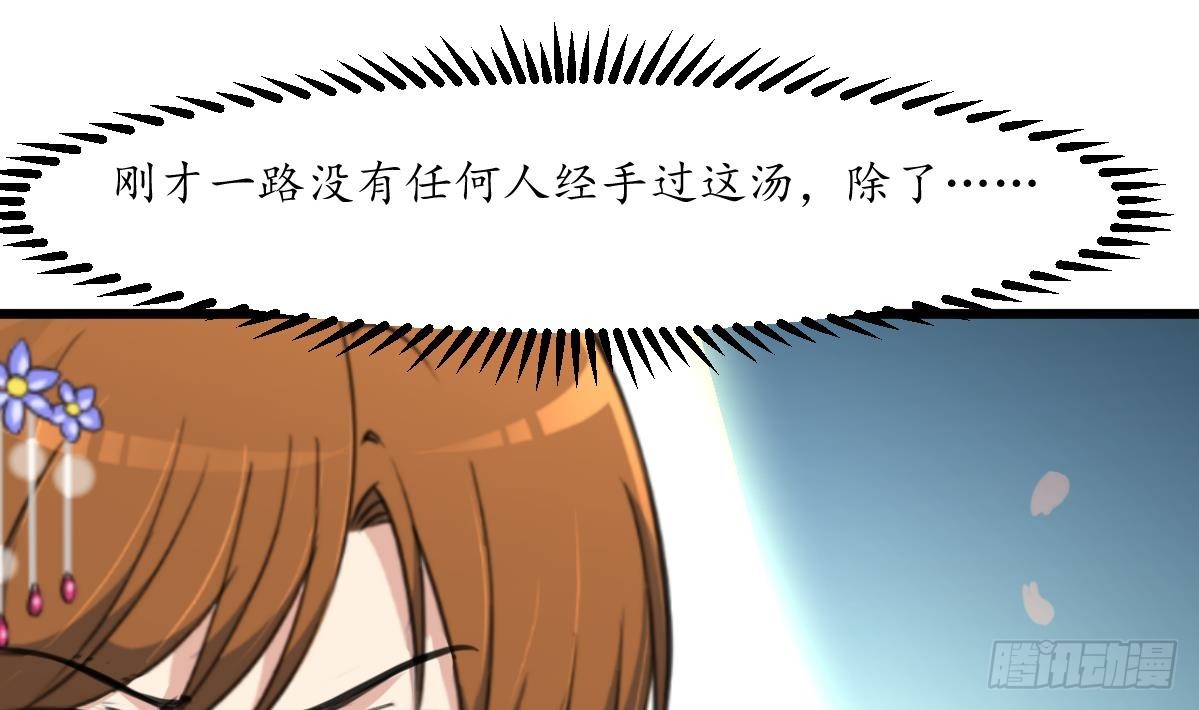 《锦绣未央》第217话 谋害嫡母 第20页