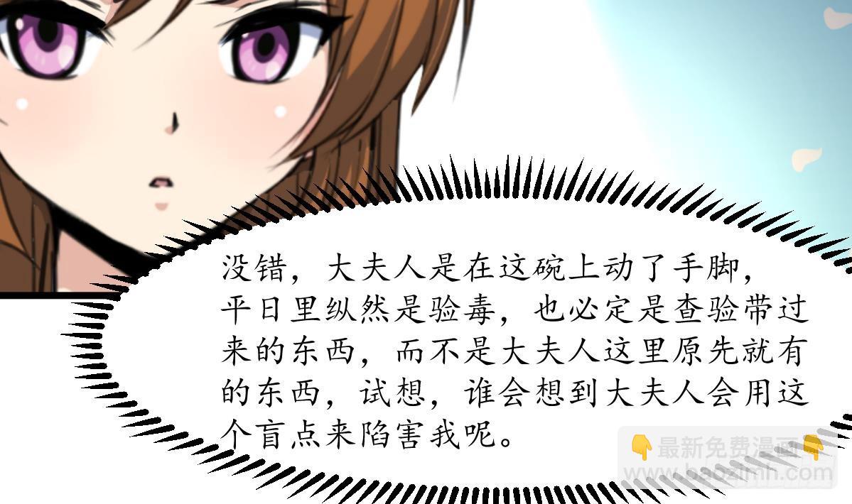 《锦绣未央》第217话 谋害嫡母 第21页