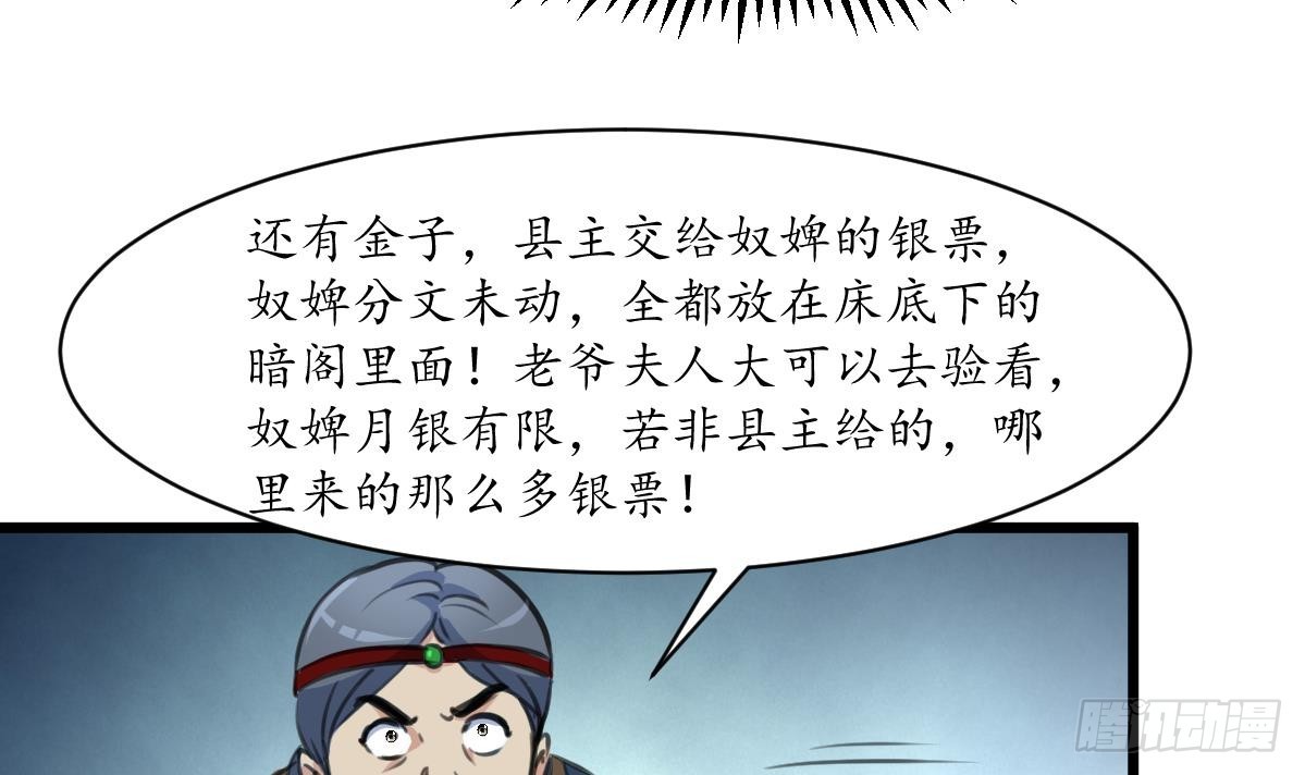 《锦绣未央》第217话 谋害嫡母 第22页
