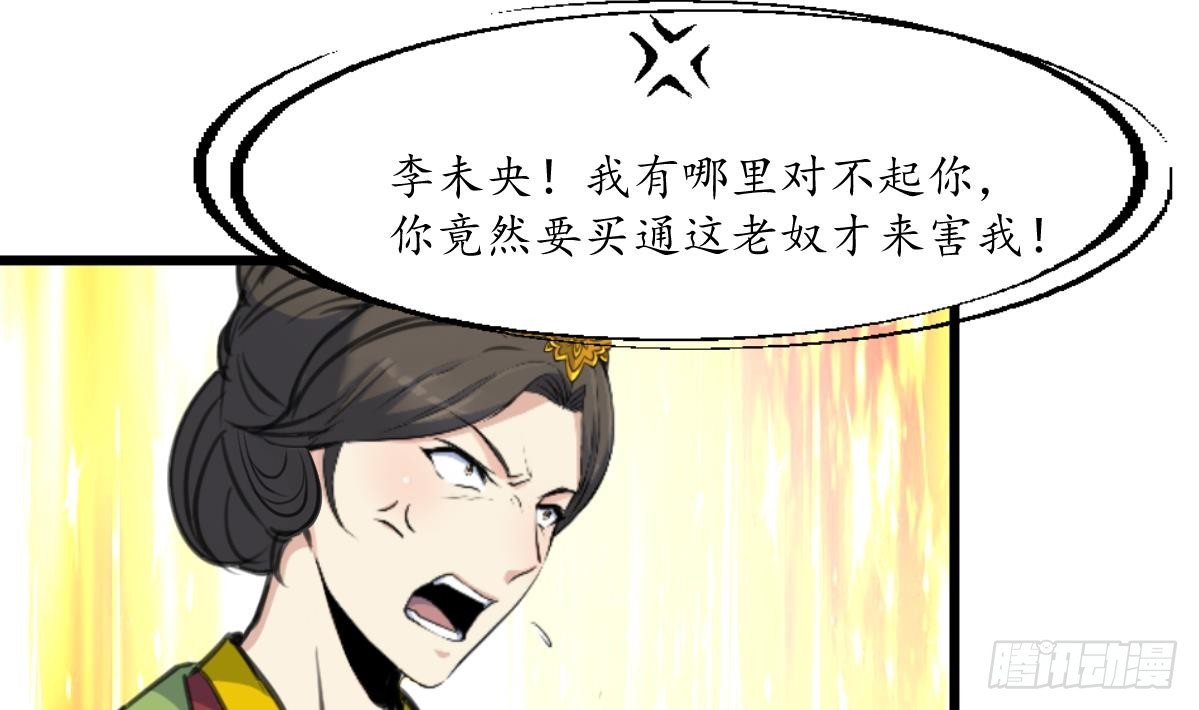 《锦绣未央》第217话 谋害嫡母 第24页