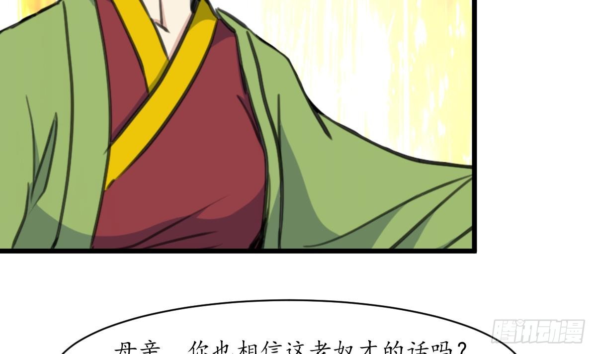 《锦绣未央》第217话 谋害嫡母 第25页