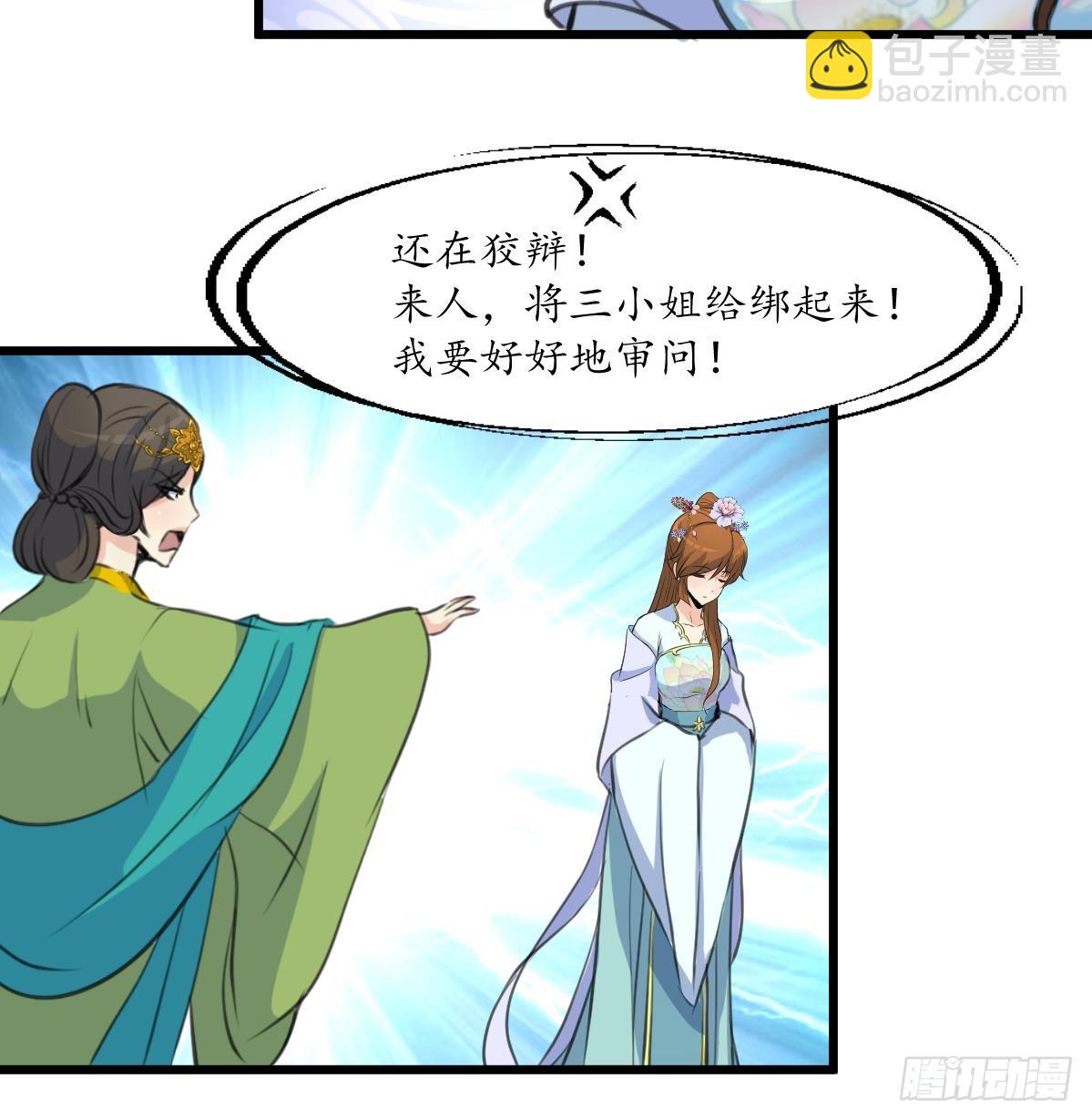 《锦绣未央》第217话 谋害嫡母 第27页