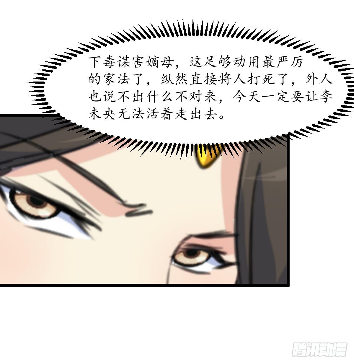 《锦绣未央》第217话 谋害嫡母 第28页