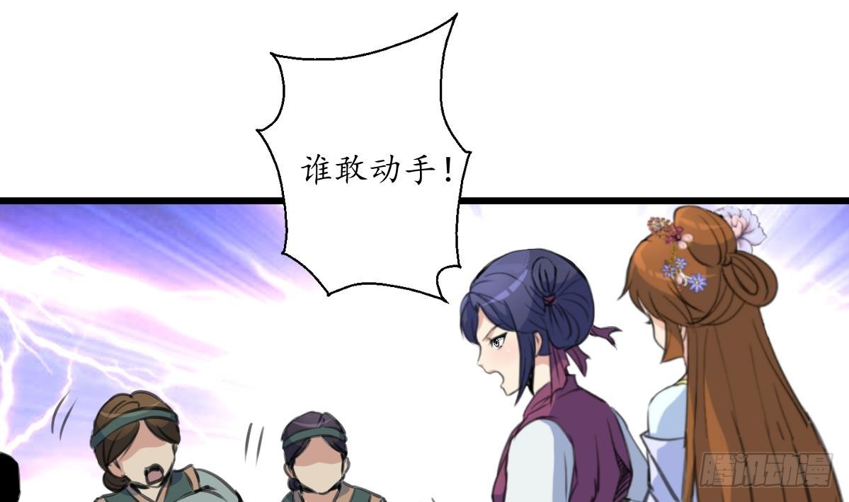 《锦绣未央》第217话 谋害嫡母 第29页