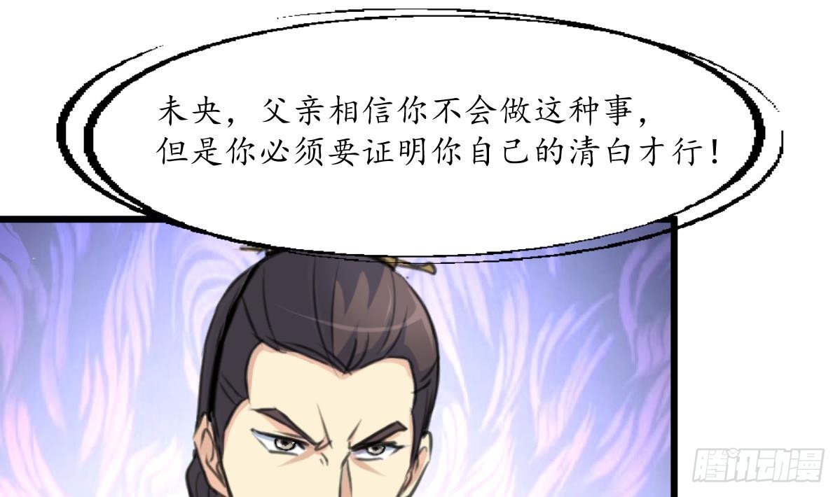 《锦绣未央》第217话 谋害嫡母 第33页