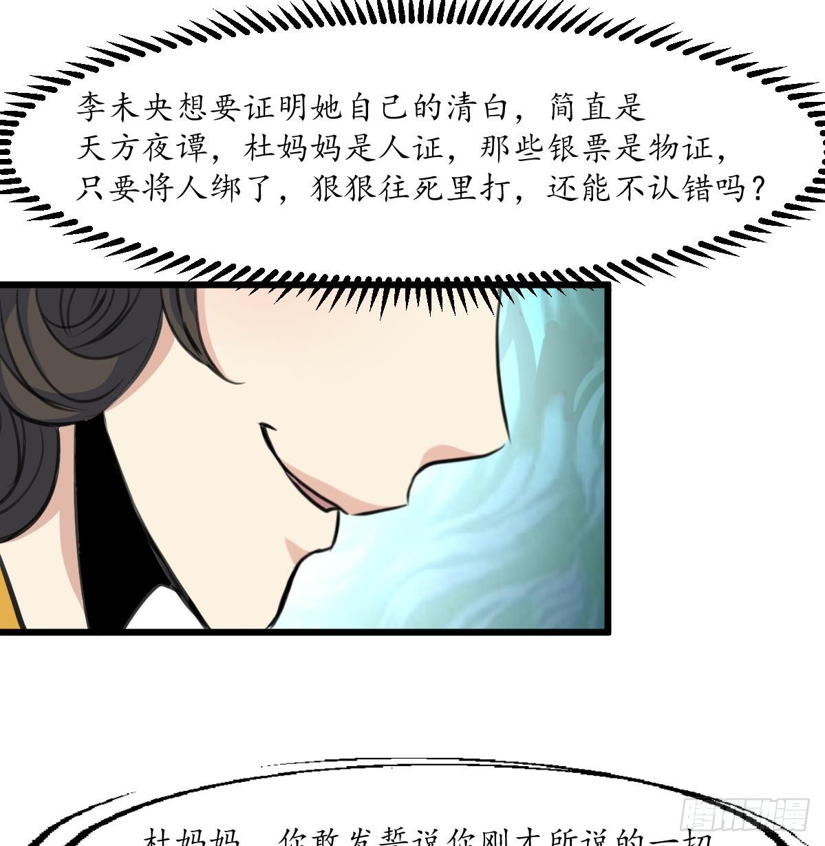《锦绣未央》第217话 谋害嫡母 第35页