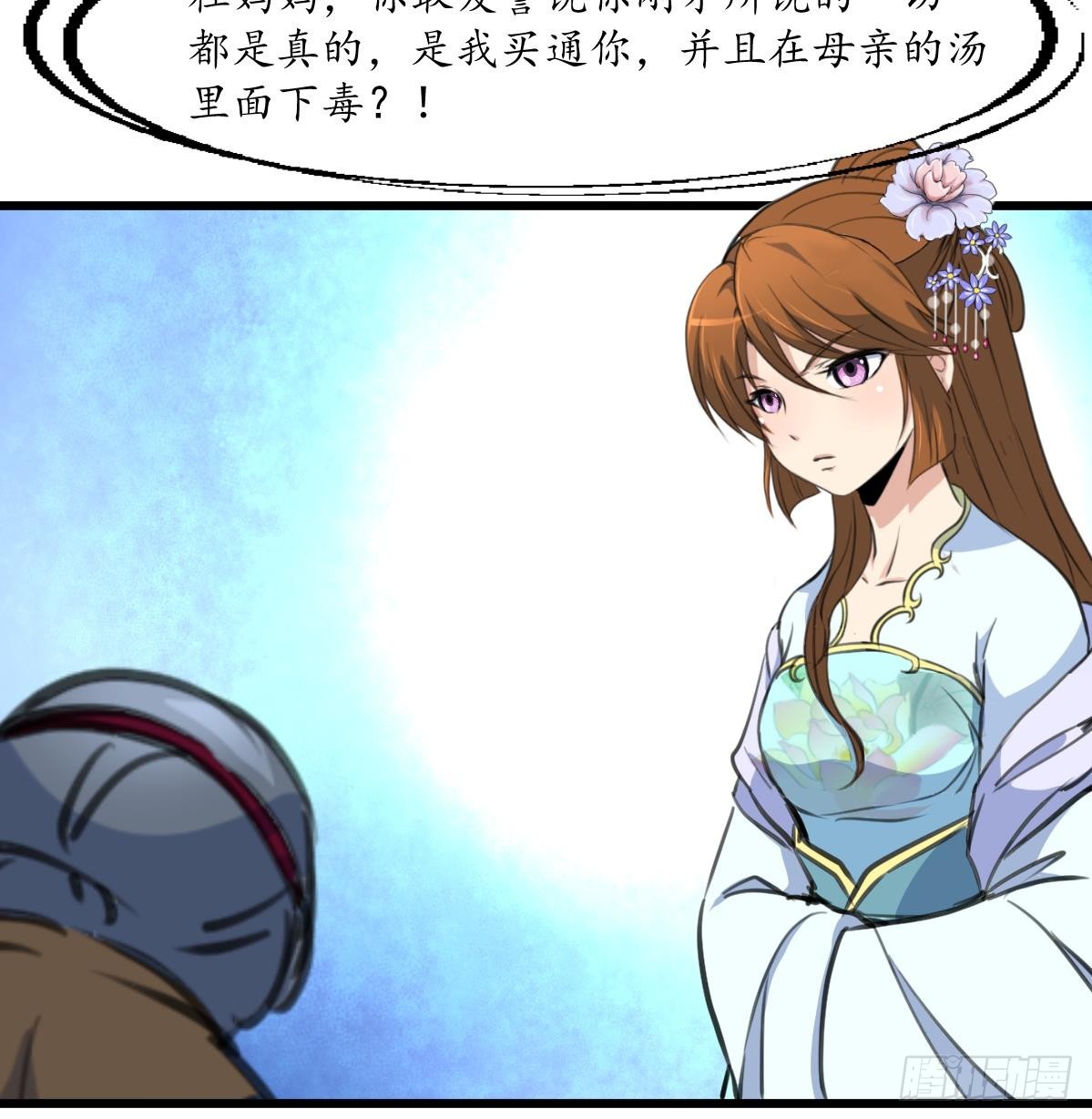 《锦绣未央》第217话 谋害嫡母 第36页