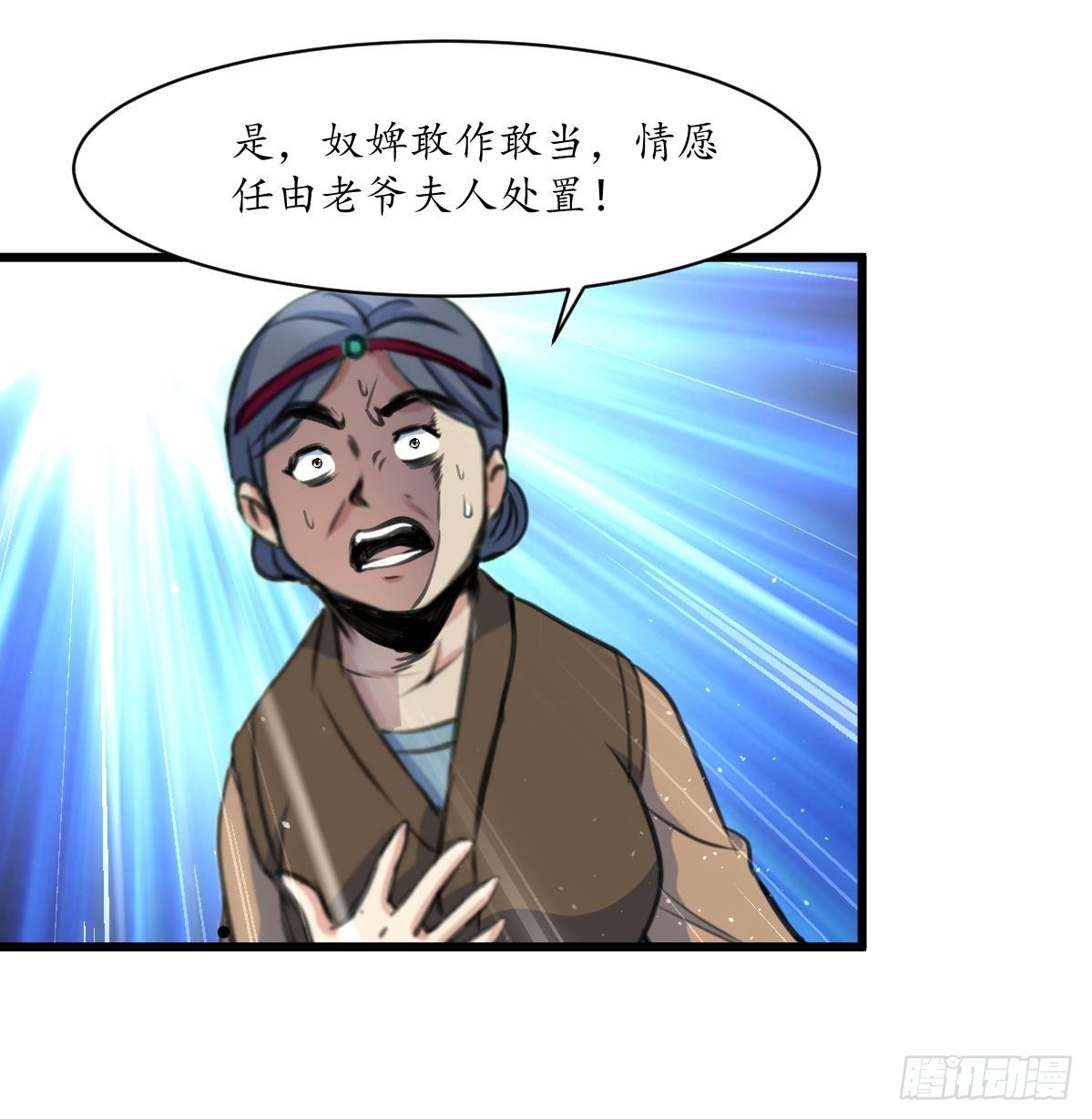 《锦绣未央》第217话 谋害嫡母 第37页