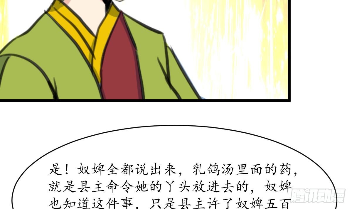 《锦绣未央》第217话 谋害嫡母 第7页
