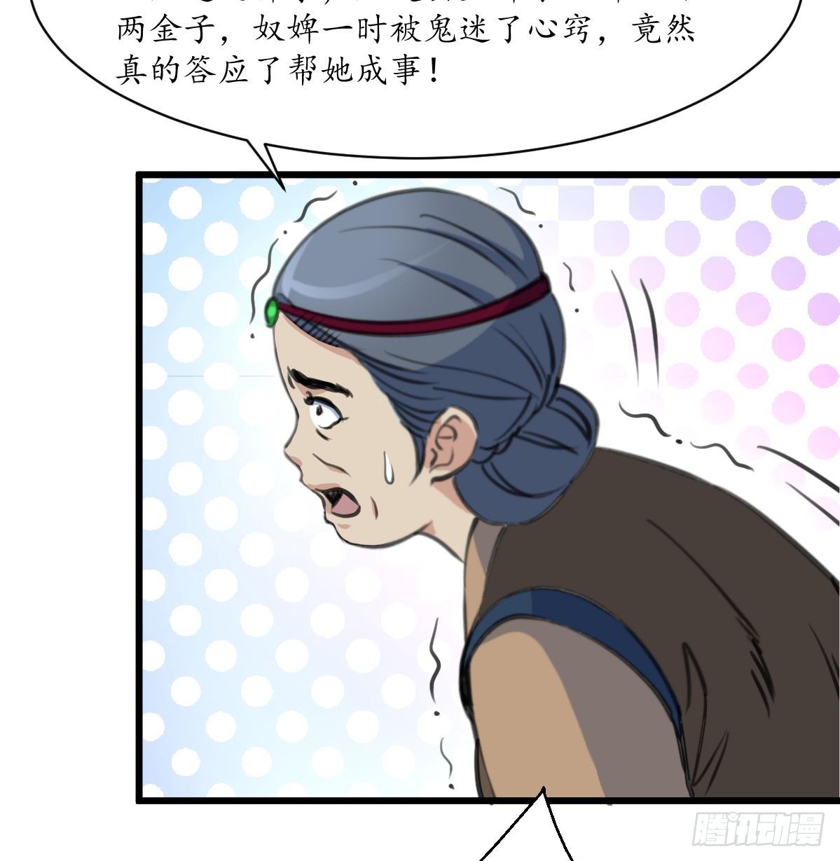 《锦绣未央》第217话 谋害嫡母 第8页