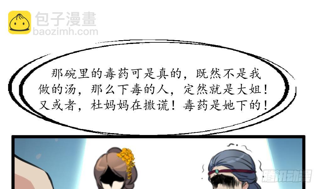 《锦绣未央》第219话 反将一军 第11页