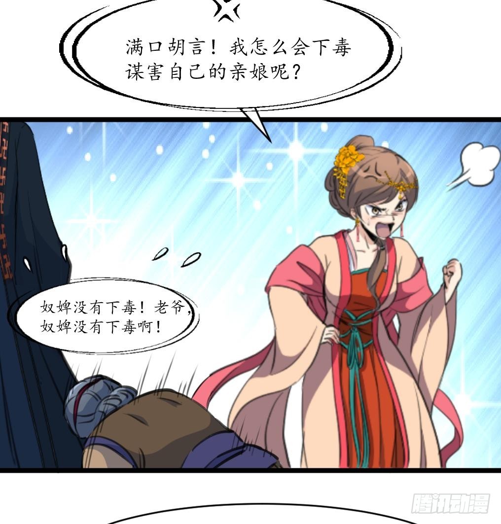 《锦绣未央》第219话 反将一军 第17页