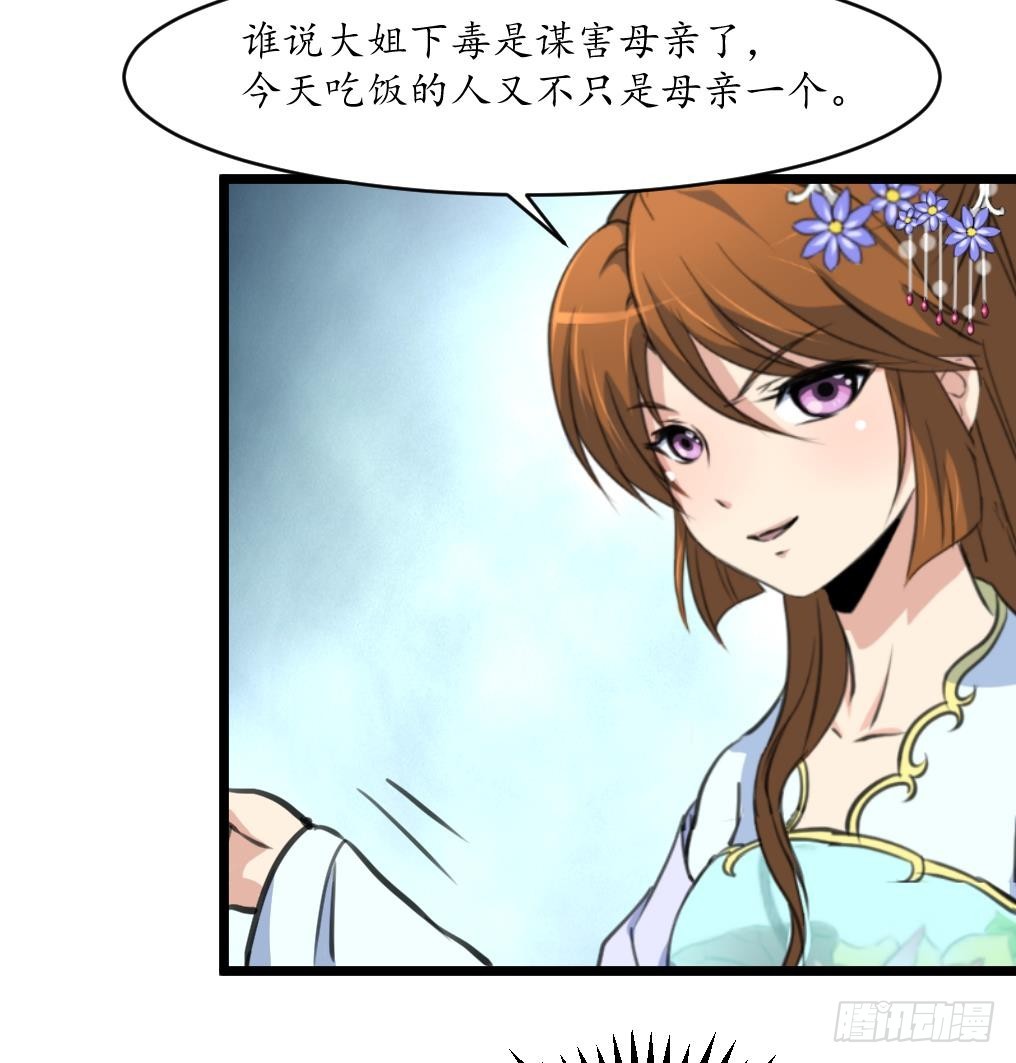 《锦绣未央》第219话 反将一军 第18页