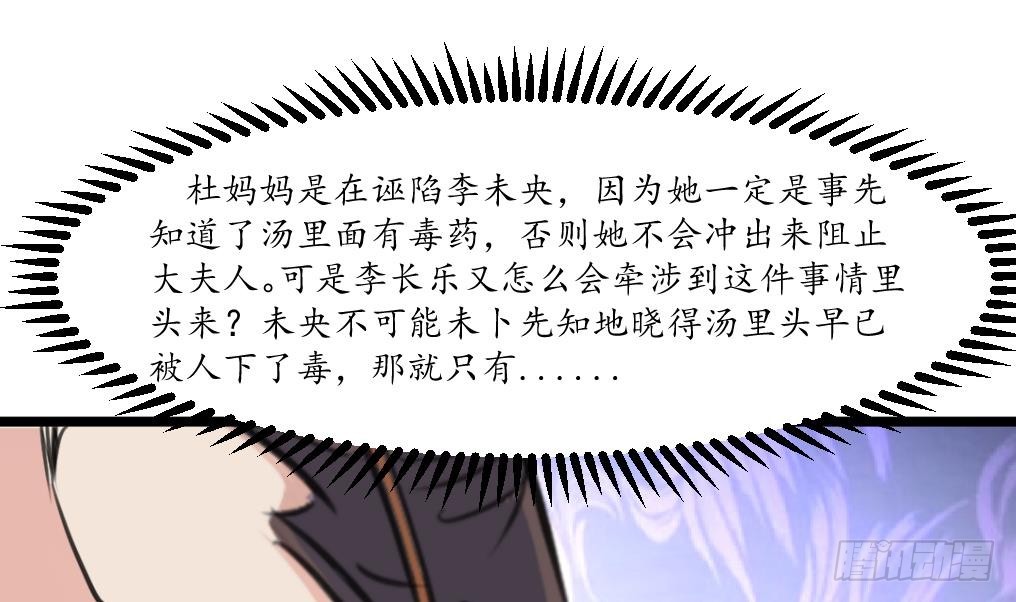 《锦绣未央》第219话 反将一军 第20页