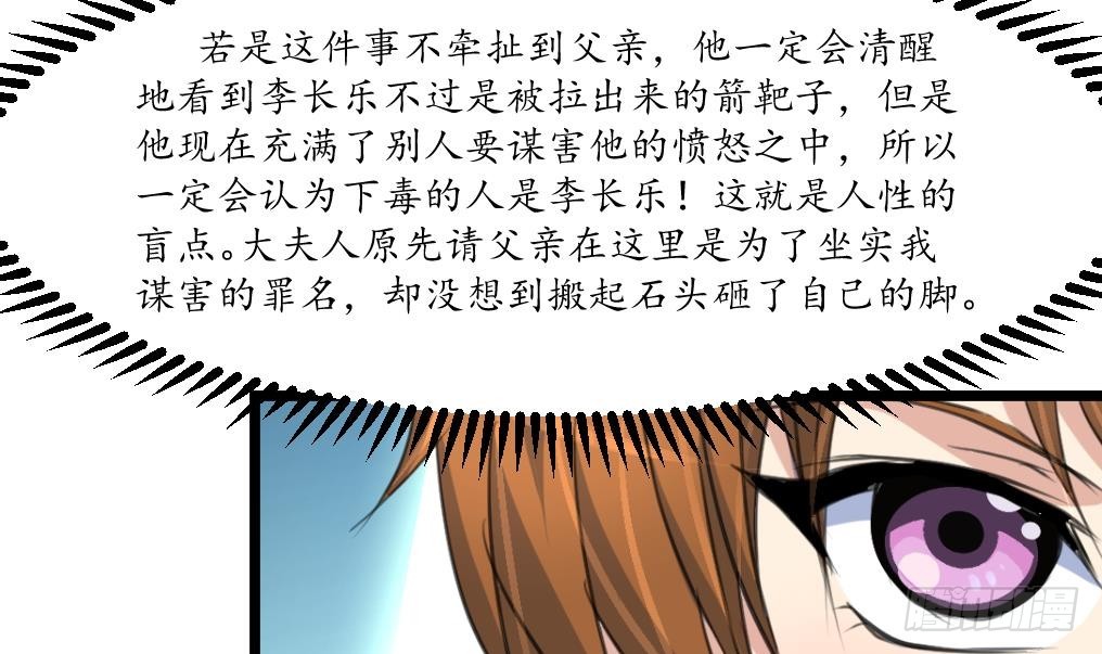 《锦绣未央》第219话 反将一军 第22页
