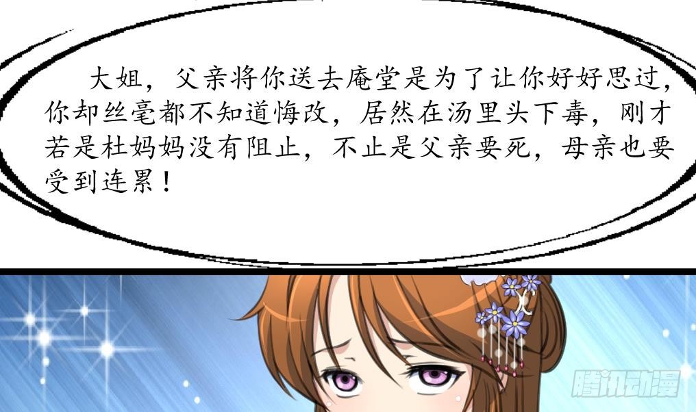 《锦绣未央》第219话 反将一军 第24页