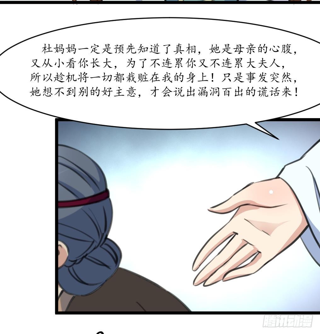 《锦绣未央》第219话 反将一军 第26页