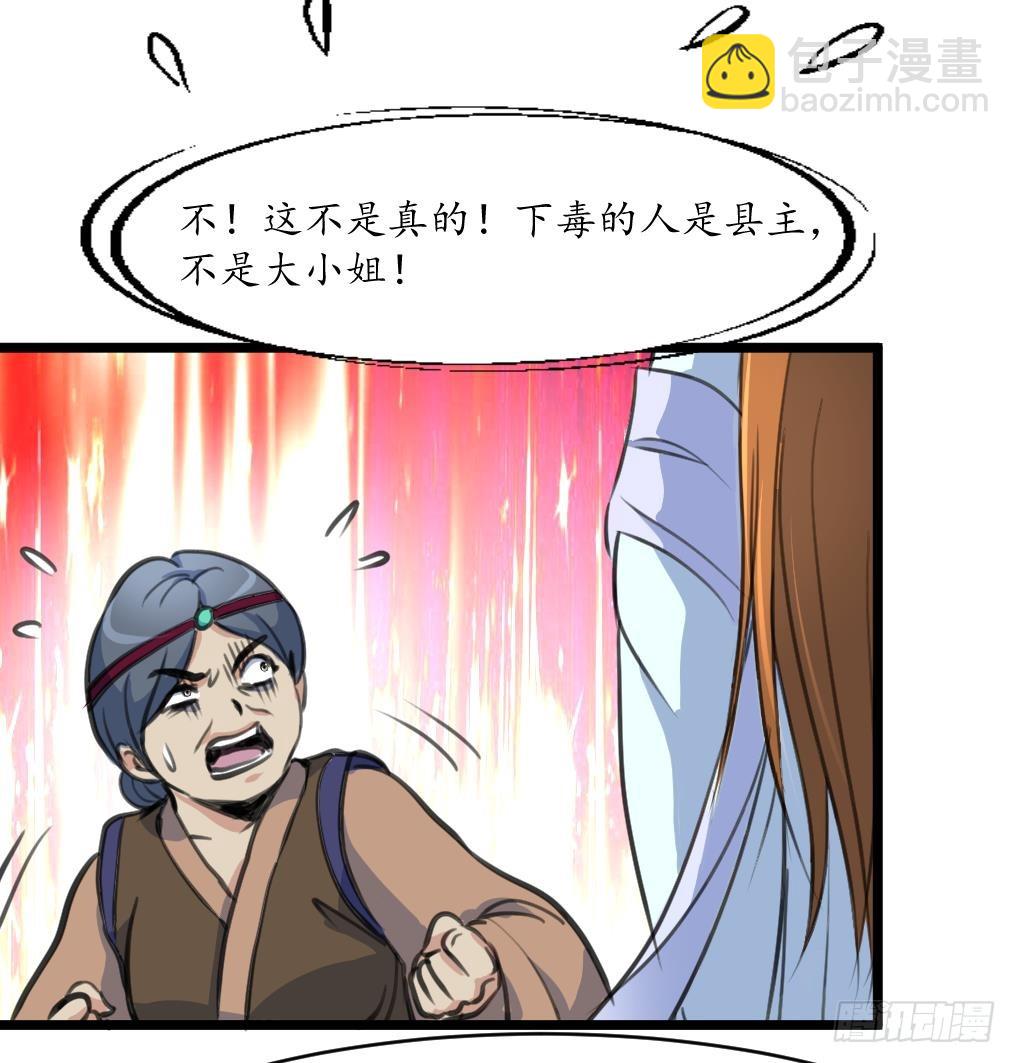 《锦绣未央》第219话 反将一军 第27页