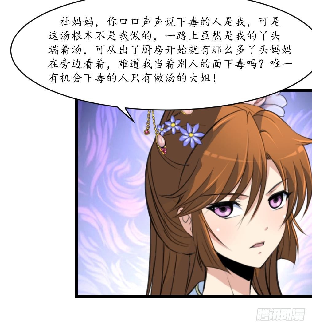 《锦绣未央》第219话 反将一军 第28页