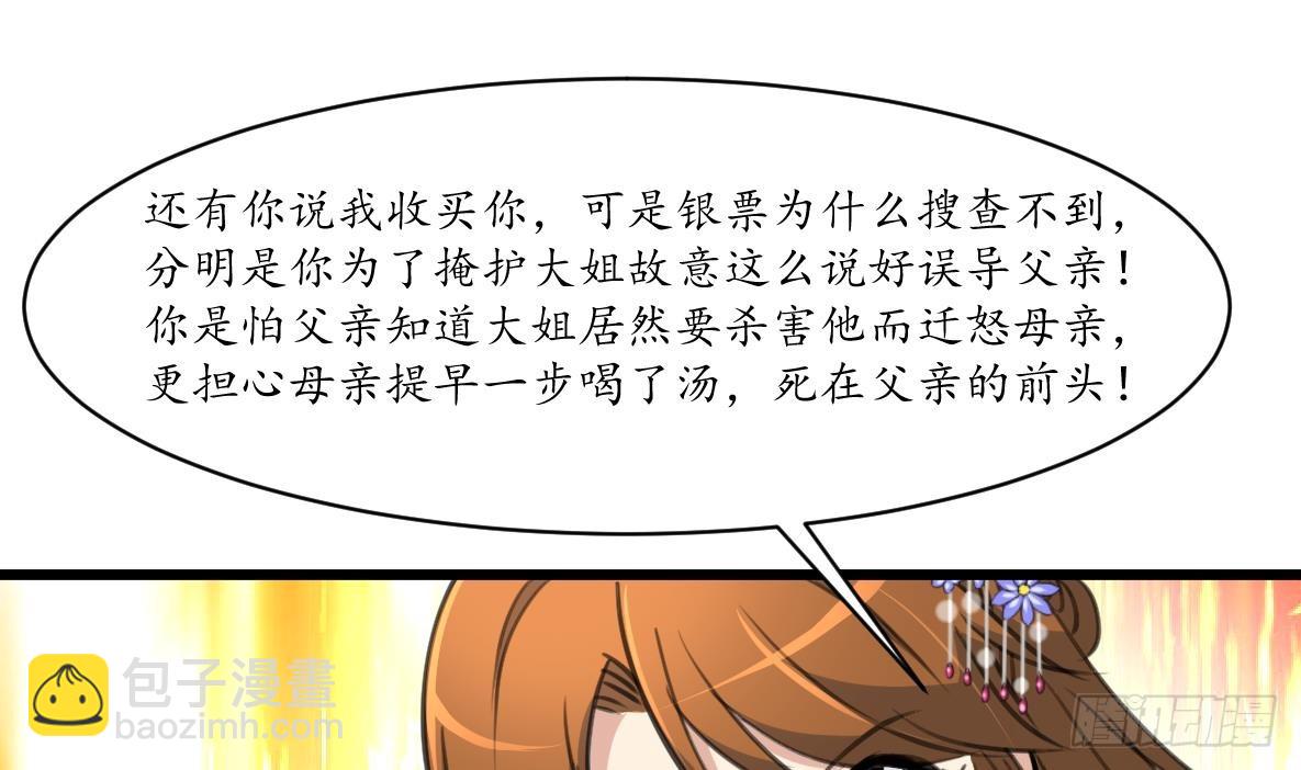 《锦绣未央》第219话 反将一军 第29页