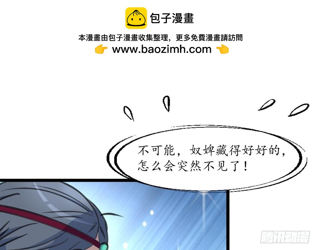 《锦绣未央》第219话 反将一军 第2页