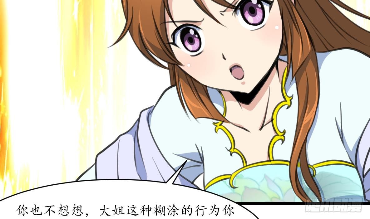 《锦绣未央》第219话 反将一军 第30页