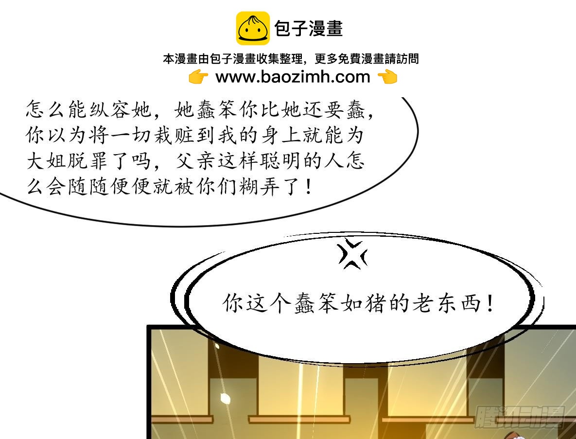 《锦绣未央》第219话 反将一军 第31页