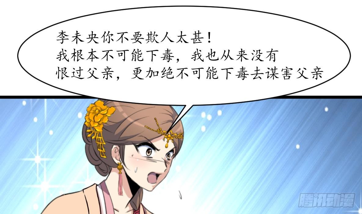 《锦绣未央》第219话 反将一军 第33页