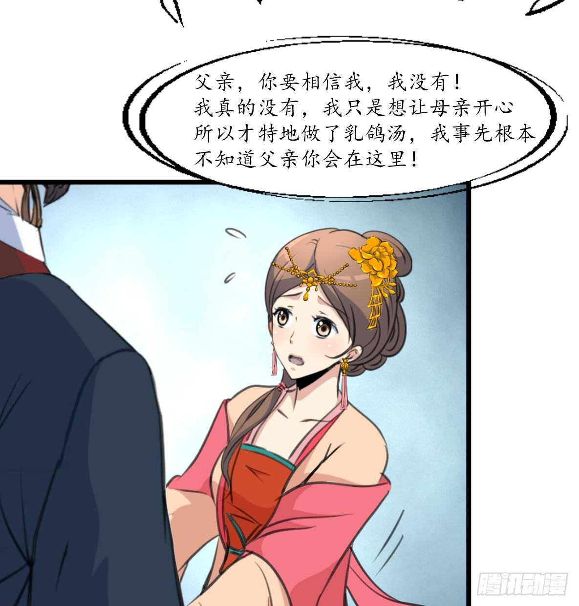 《锦绣未央》第219话 反将一军 第35页