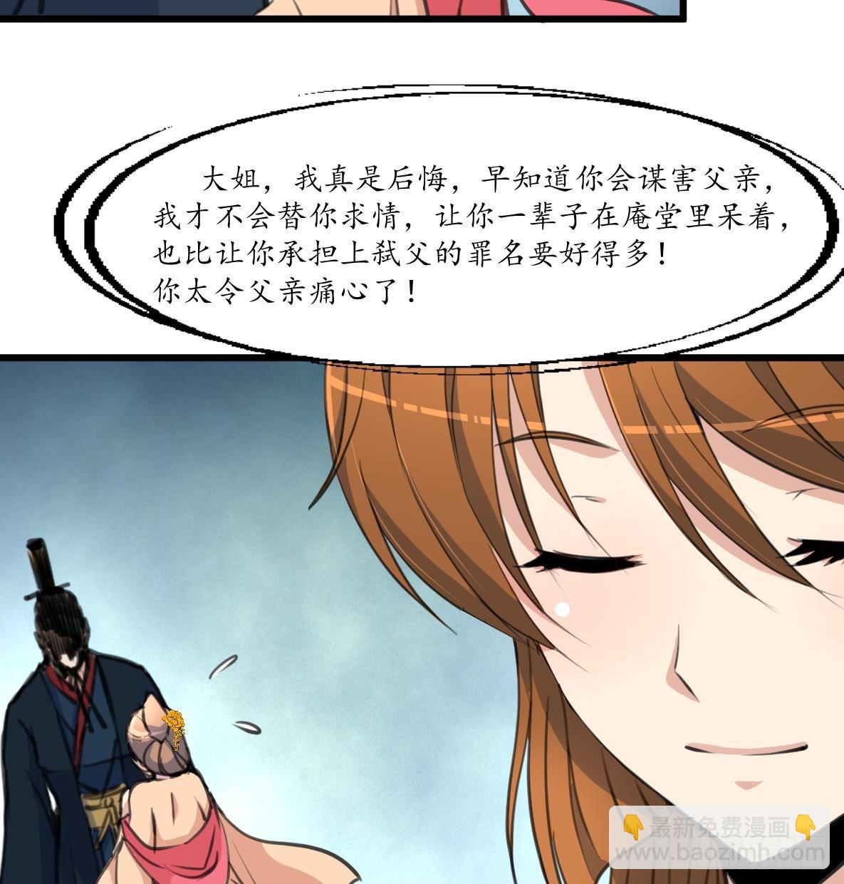 《锦绣未央》第219话 反将一军 第36页