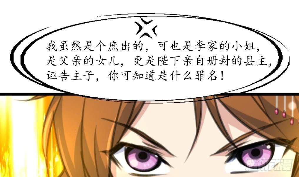 《锦绣未央》第219话 反将一军 第6页