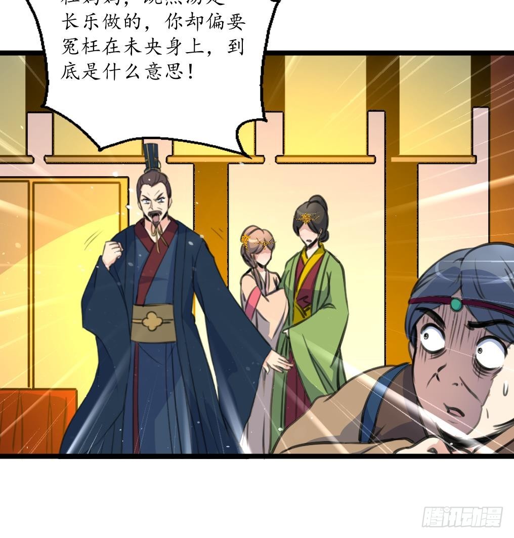 《锦绣未央》第219话 反将一军 第8页