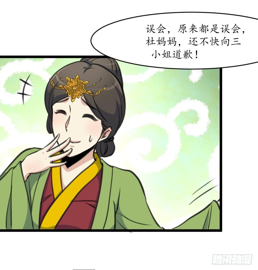 《锦绣未央》第219话 反将一军 第9页