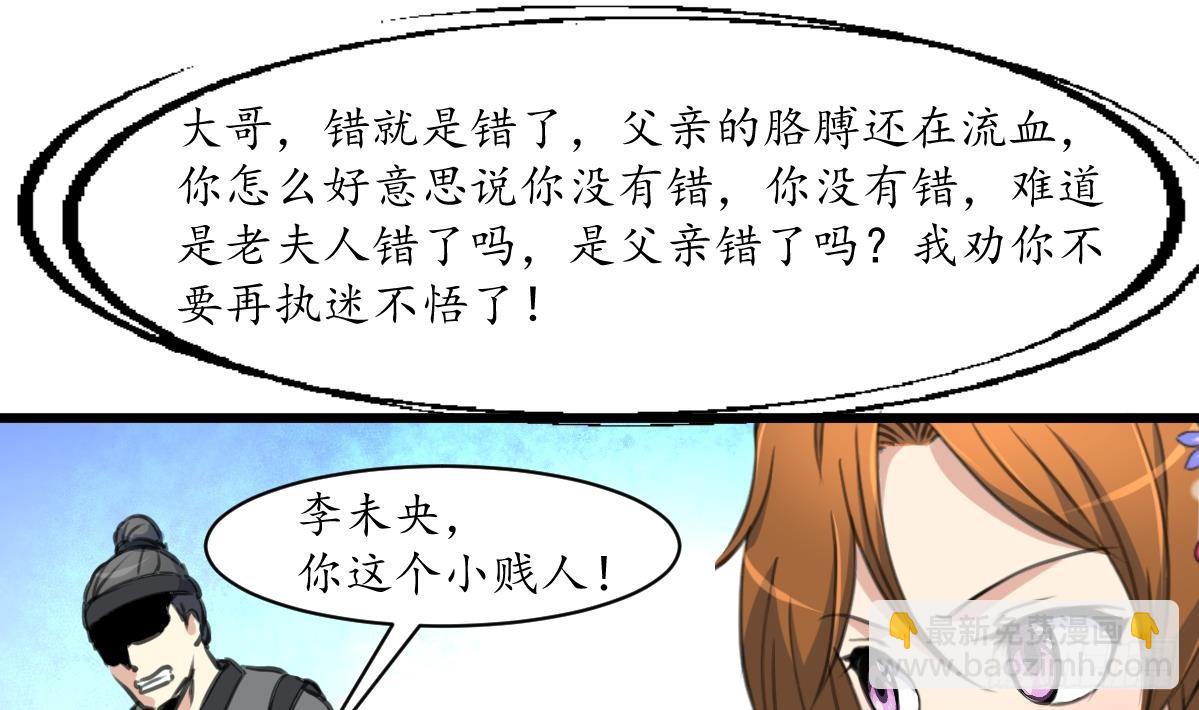 《锦绣未央》第223话 还是认罪吧 第11页