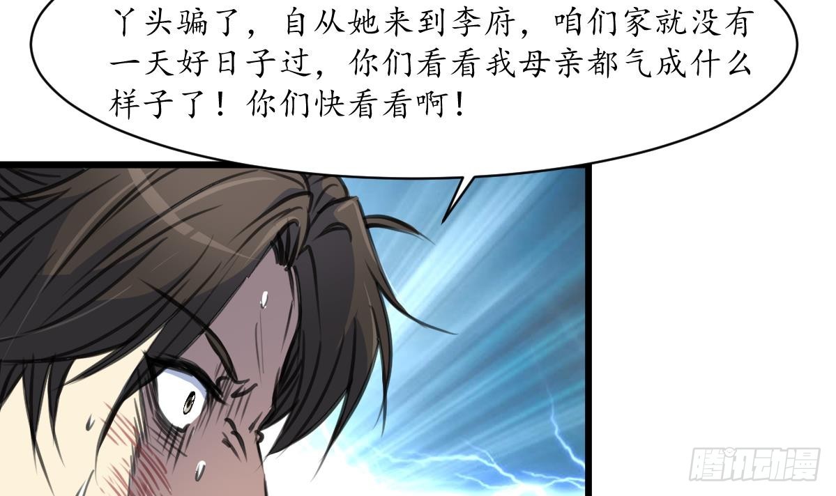 《锦绣未央》第223话 还是认罪吧 第13页