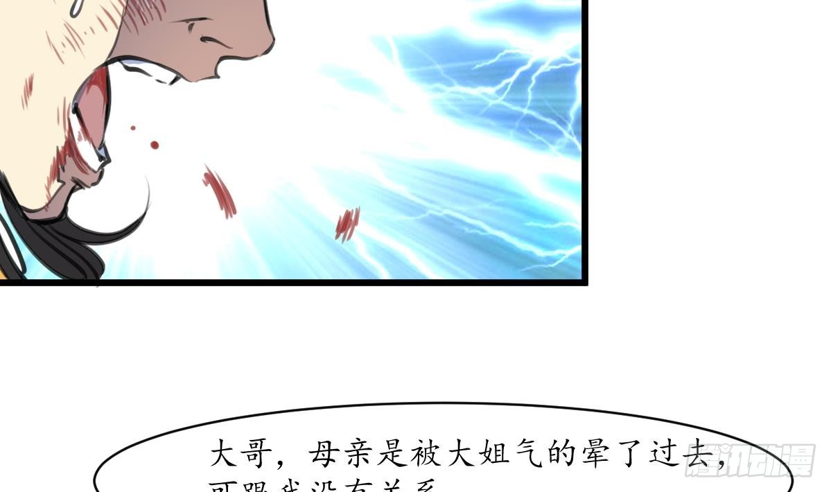 《锦绣未央》第223话 还是认罪吧 第14页
