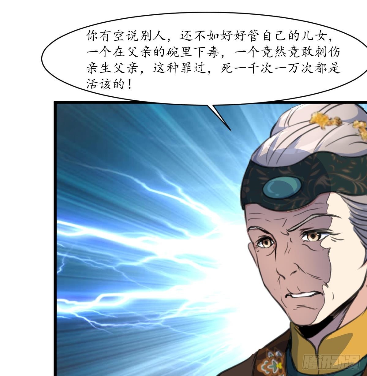 《锦绣未央》第223话 还是认罪吧 第26页