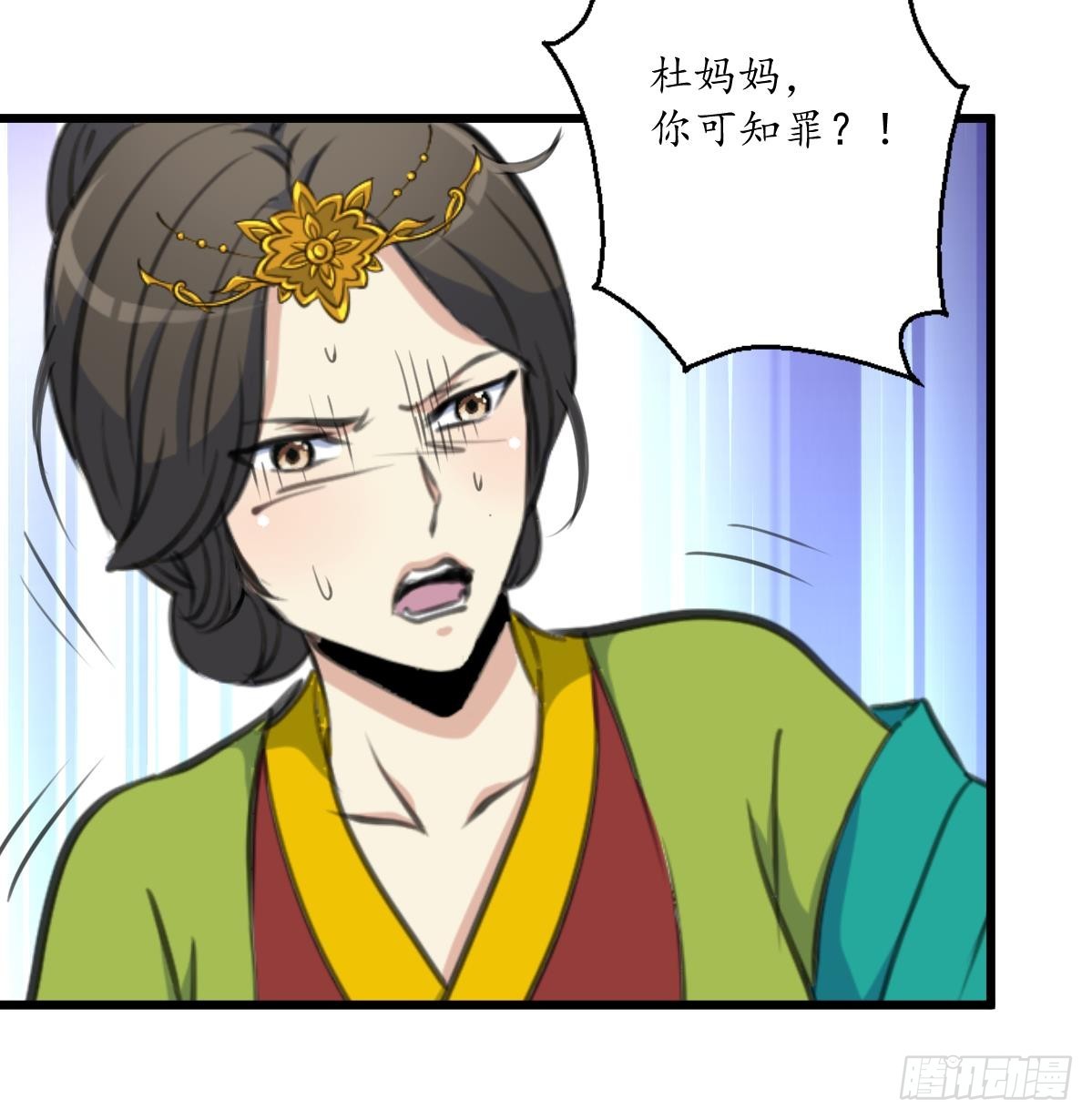 《锦绣未央》第223话 还是认罪吧 第28页