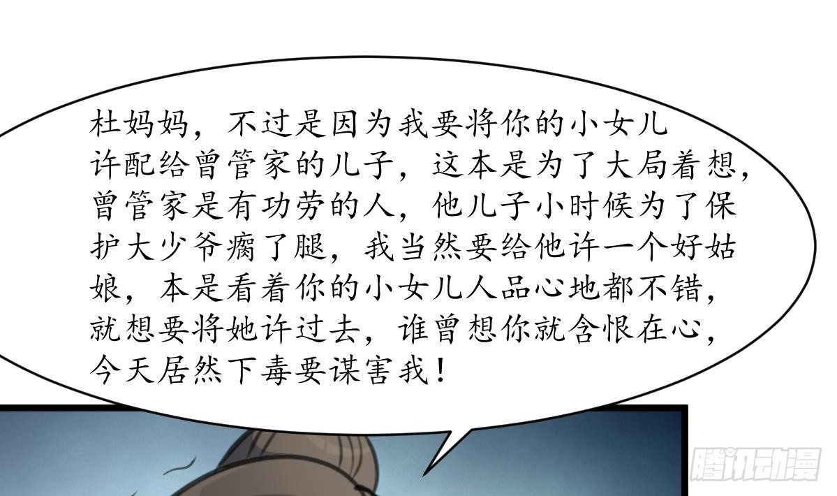 《锦绣未央》第223话 还是认罪吧 第29页