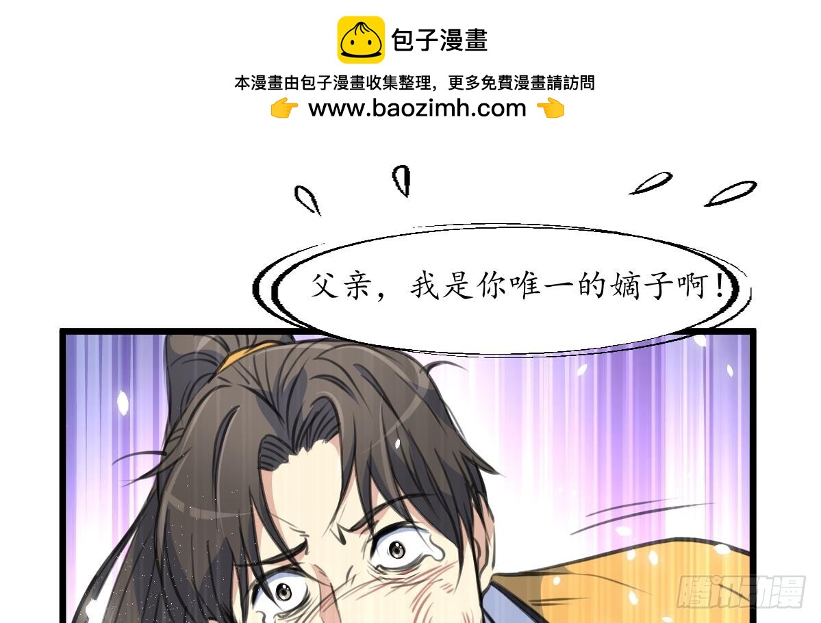 《锦绣未央》第223话 还是认罪吧 第2页