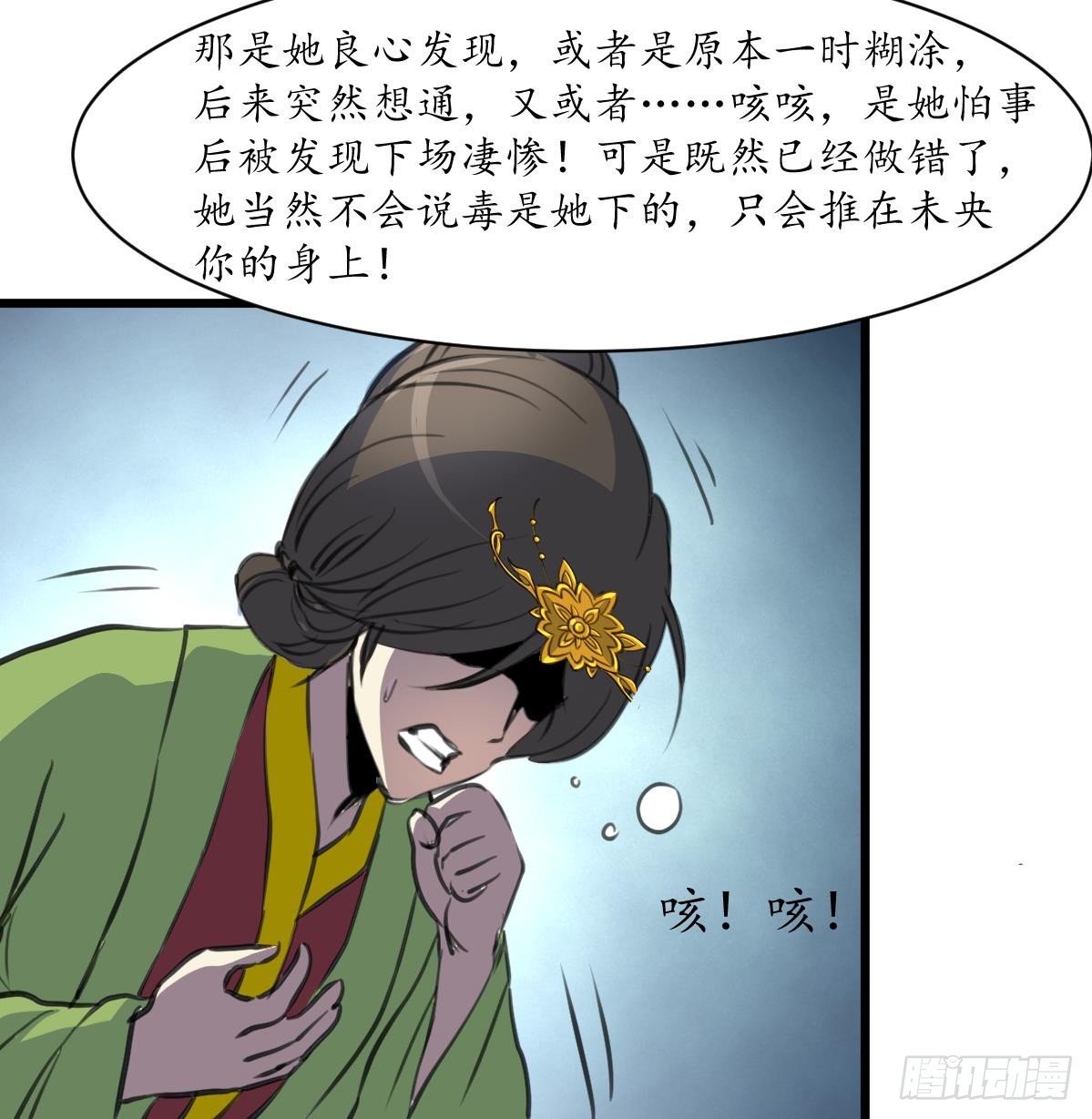 《锦绣未央》第223话 还是认罪吧 第35页