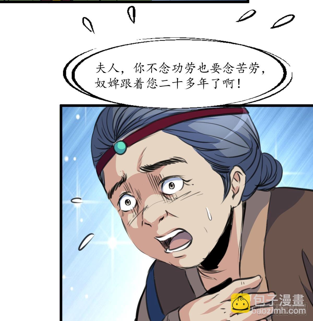 《锦绣未央》第223话 还是认罪吧 第36页