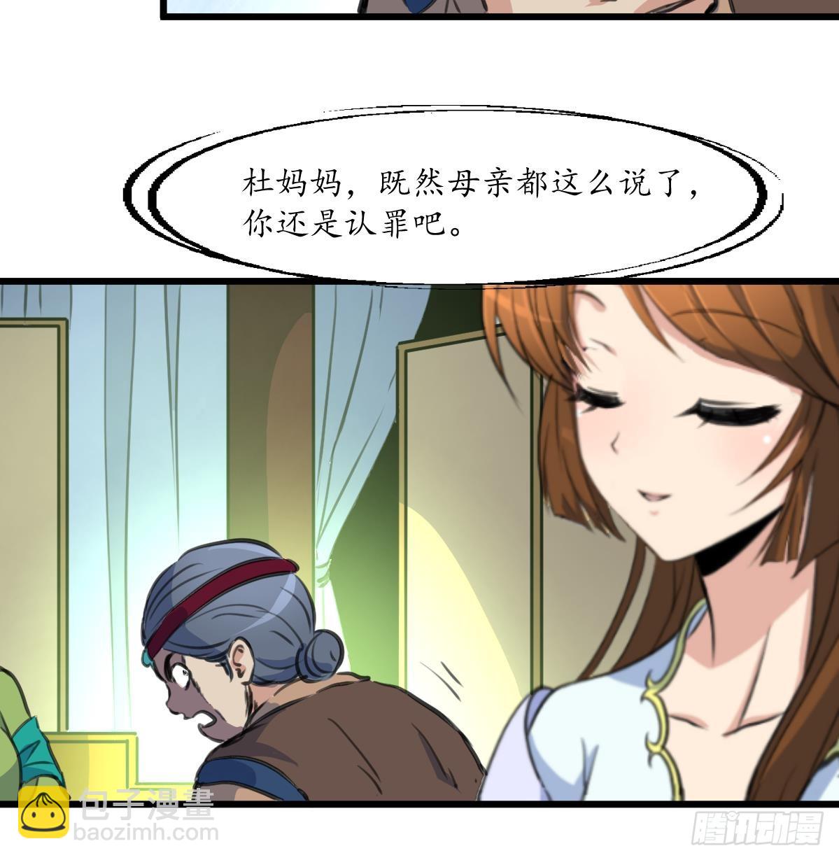 《锦绣未央》第223话 还是认罪吧 第37页