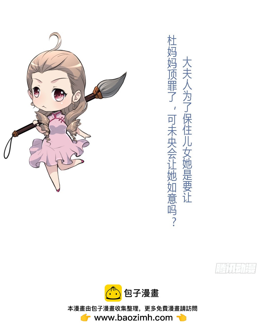 《锦绣未央》第223话 还是认罪吧 第38页