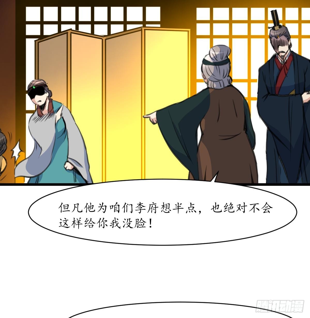 《锦绣未央》第223话 还是认罪吧 第8页