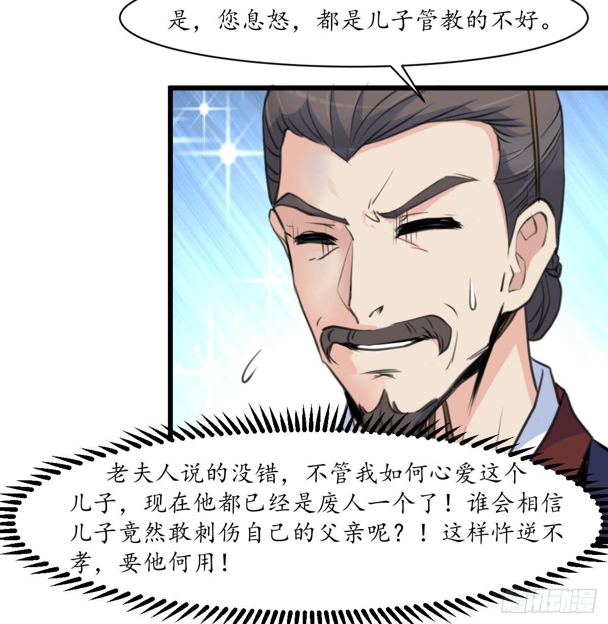 《锦绣未央》第223话 还是认罪吧 第9页
